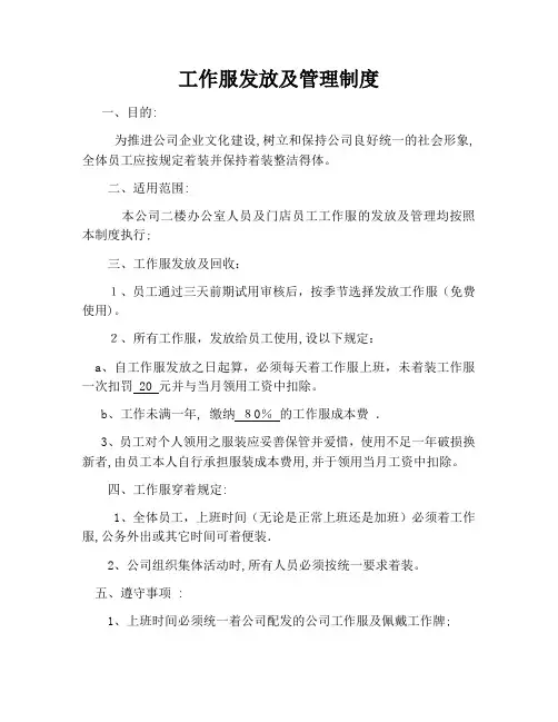 工作服发放及管理制度