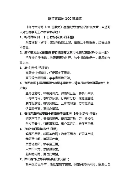 咏竹古诗词100首原文