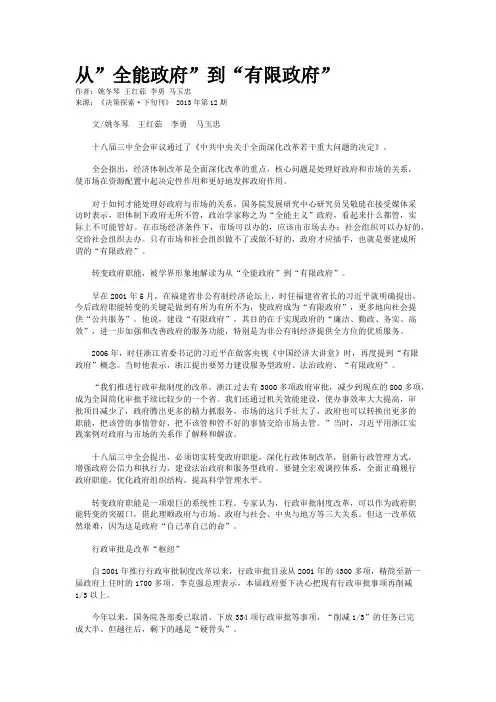 从”全能政府”到“有限政府” 