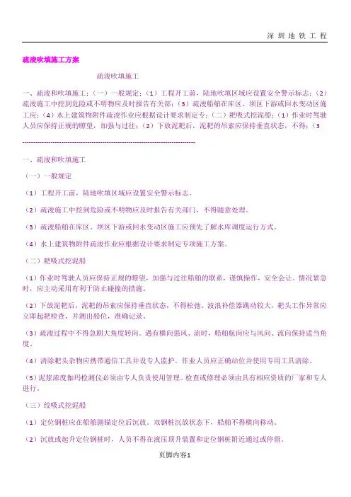 疏浚吹填施工方案