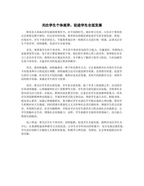 关注学生个体差异,促进学生全面发展