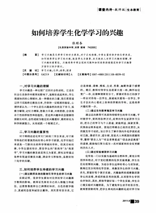 如何培养学生化学学习的兴趣