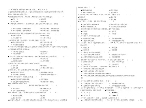 中级财务会计学期末考试试卷及答案