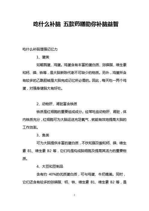 吃什么补脑 五款药膳助你补脑益智