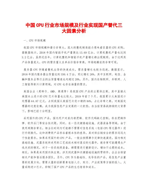中国CPU行业市场规模及行业实现国产替代三大因素分析