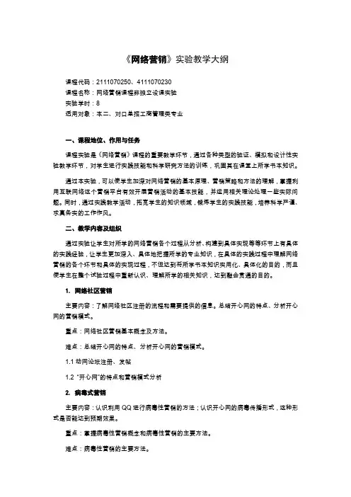 网络营销实验教学大纲