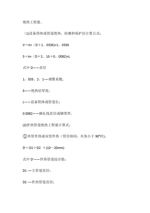管道保温的计算公式