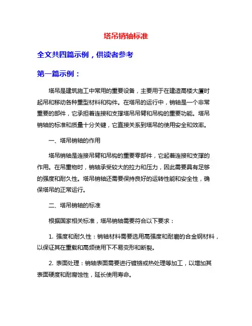 塔吊销轴标准