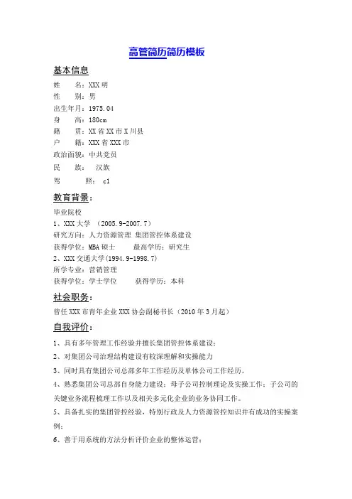 高管简历简历模板