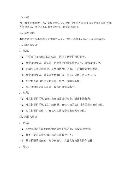 文物看护人员管理制度