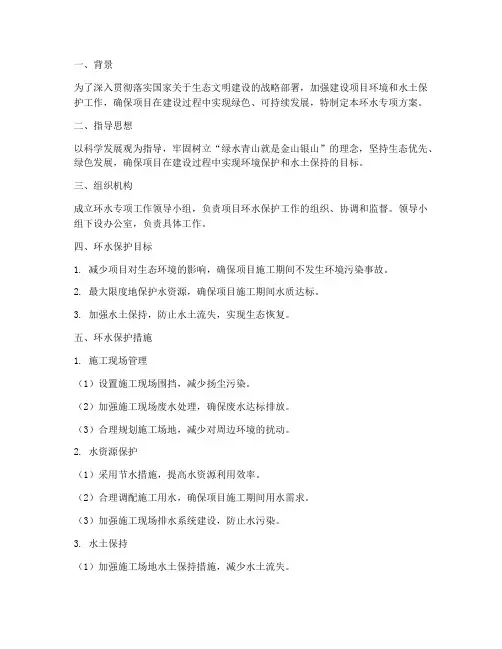 环水专项方案