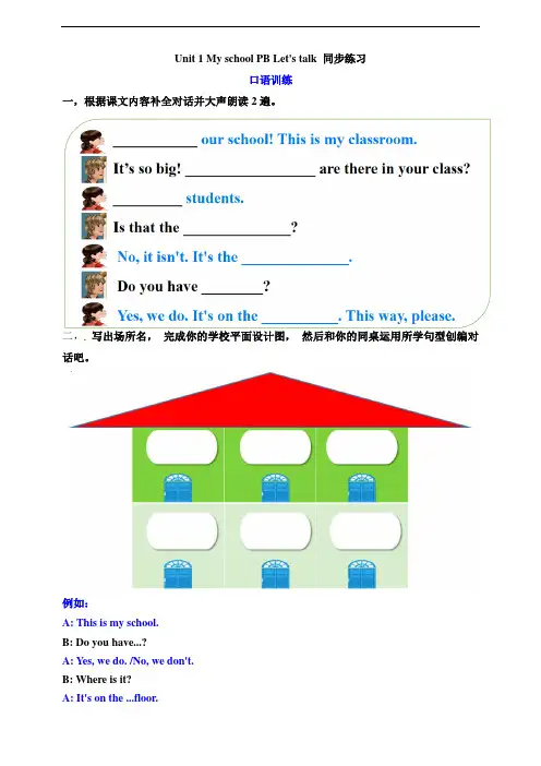 四年级下册英语一课一练-Unit 1 My school PB Let's talk 人教PEP(word,含答案)