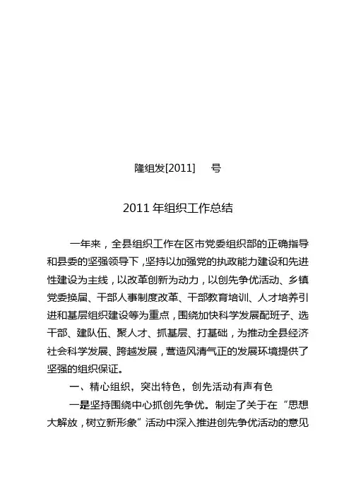 2011年组织工作总结