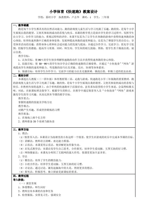 三年级《快速跑》体育课教案