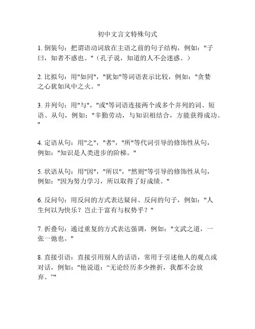初中文言文特殊句式
