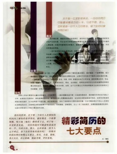 精彩简历的七大要点