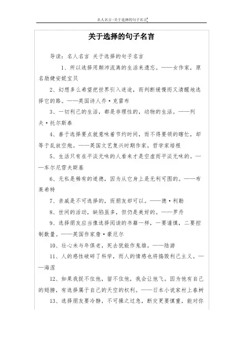 关于选择的句子名言