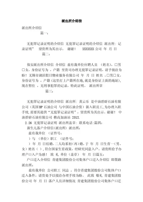派出所介绍信（模板）