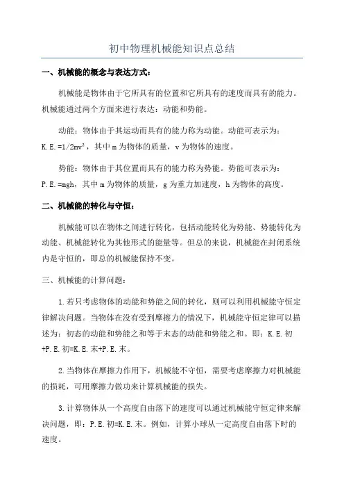 初中物理机械能知识点总结
