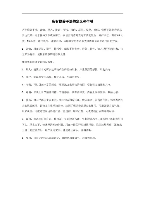 所有修辞手法的定义和作用
