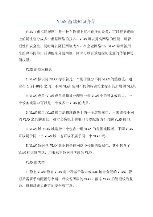 VLAN基础知识介绍