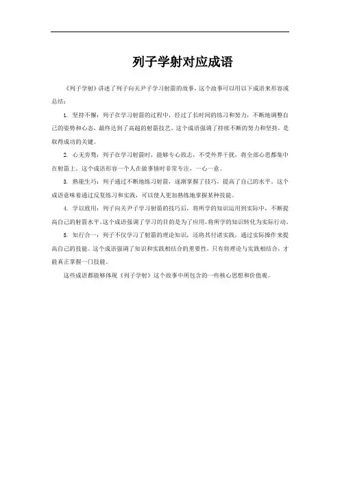 列子学射对应成语