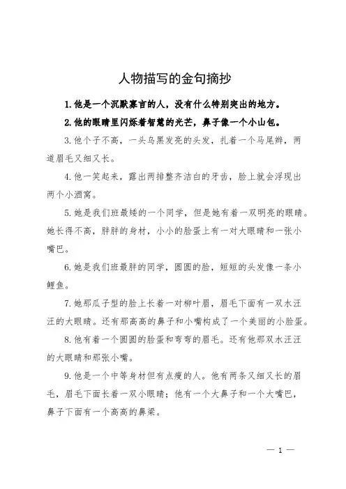 人物描写的金句摘抄