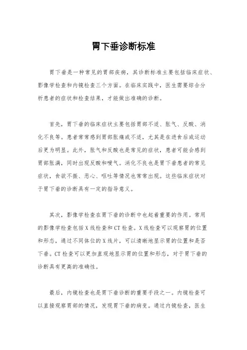 胃下垂诊断标准