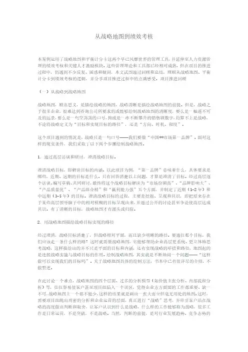 从战略地图到绩效考核