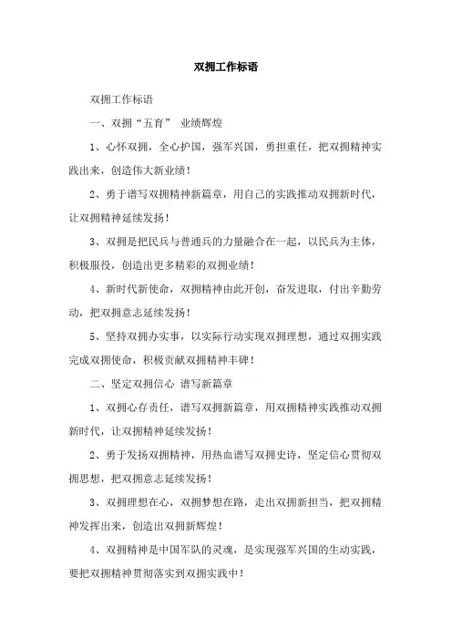双拥工作标语