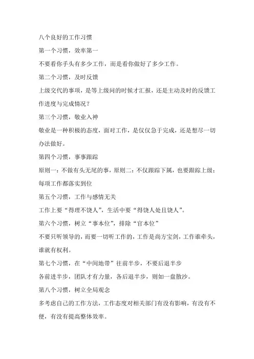 八个良好的工作习惯