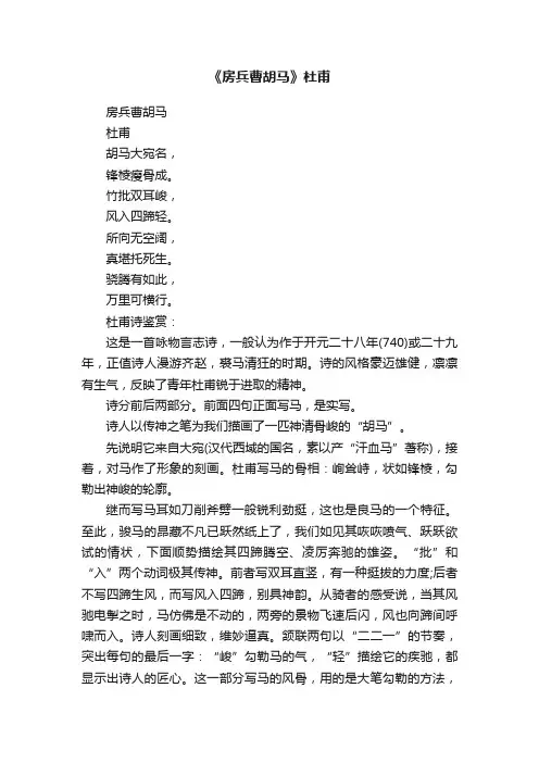 《房兵曹胡马》杜甫