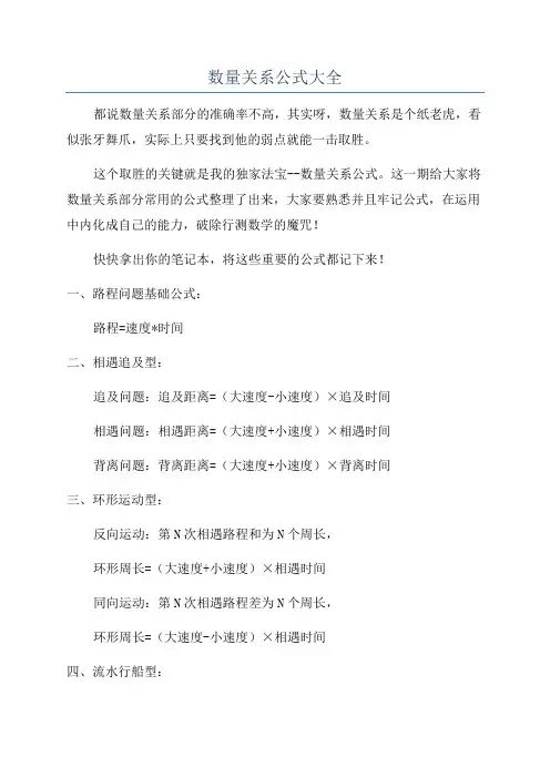 数量关系公式大全