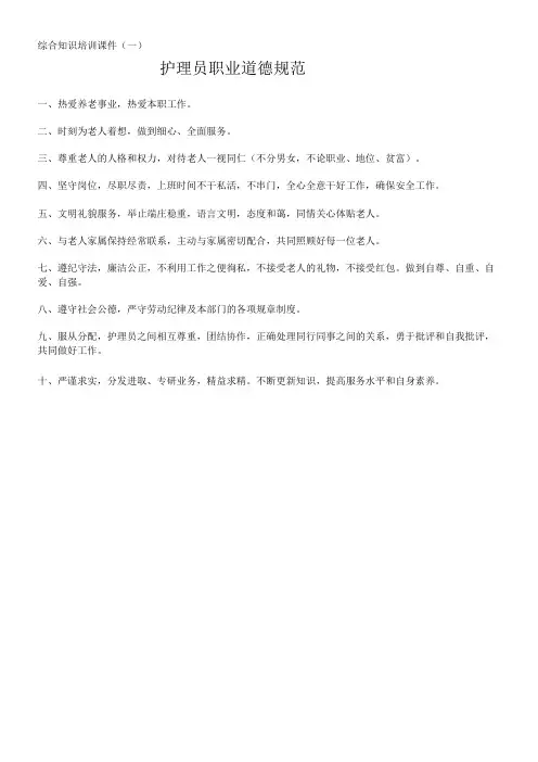 护理员职业道德规范