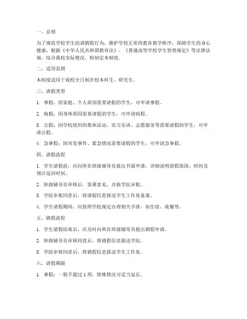 学校请销假制度