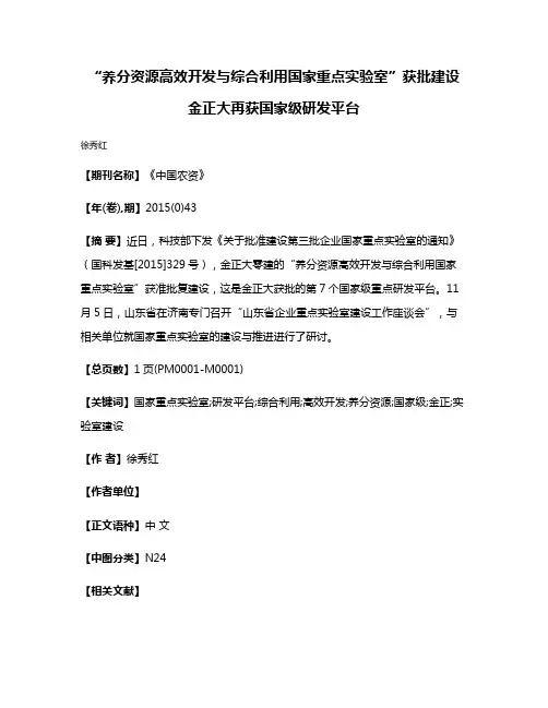 “养分资源高效开发与综合利用国家重点实验室”获批建设 金正大再获国家级研发平台