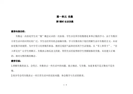 第一单元负数《认识负数》示范公开课教案【人教版数学六年级下册】