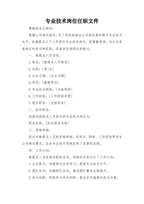 专业技术岗位任职文件