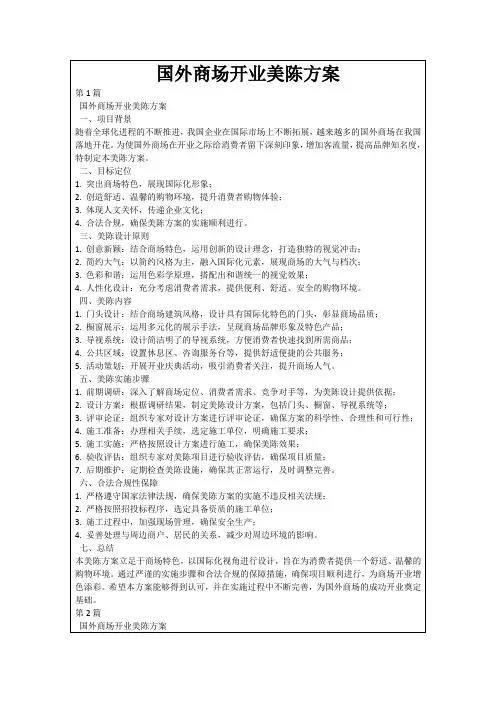 国外商场开业美陈方案