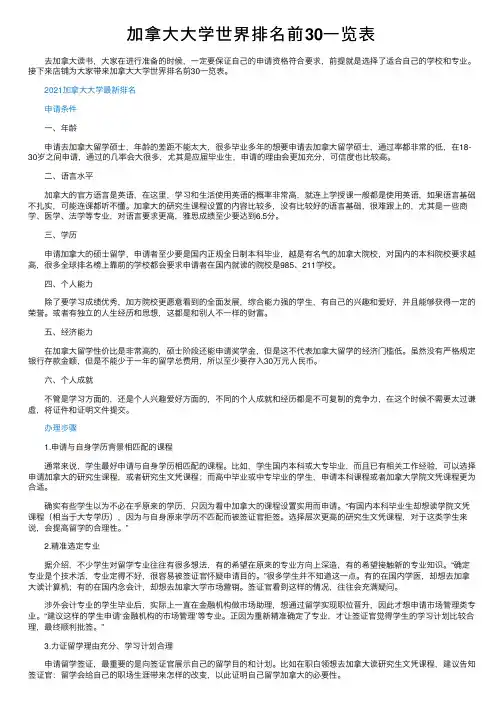 加拿大大学世界排名前30一览表