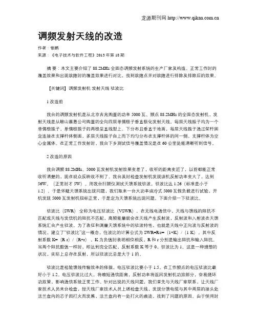 调频发射天线的改造