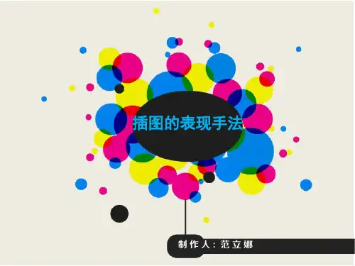 第5章  插图的表现手法