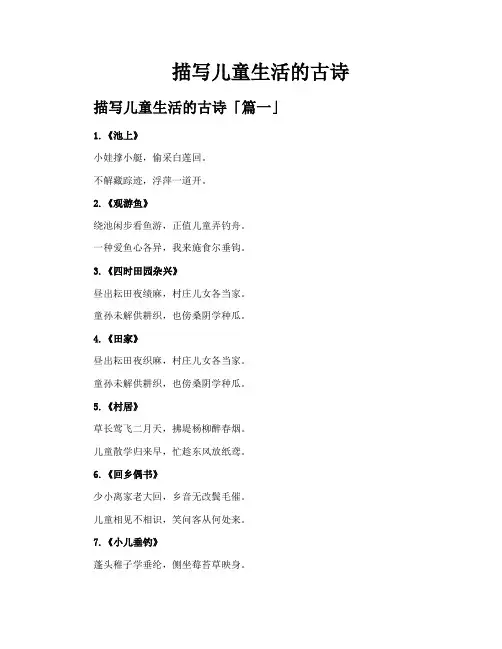 描写儿童生活的古诗