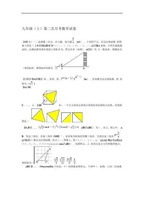 02 人教版九年级上第二次月考数学试卷含答案解析