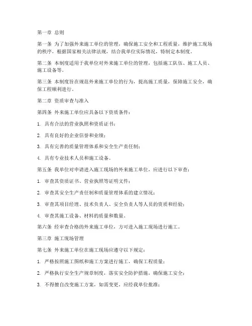 外施工单位管理制度