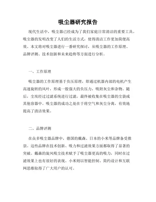 吸尘器研究报告