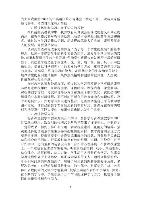 初中英语国培心得体会