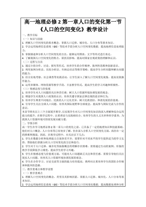 高一地理必修2第一章人口的变化第一节《人口的空间变化》教学设计