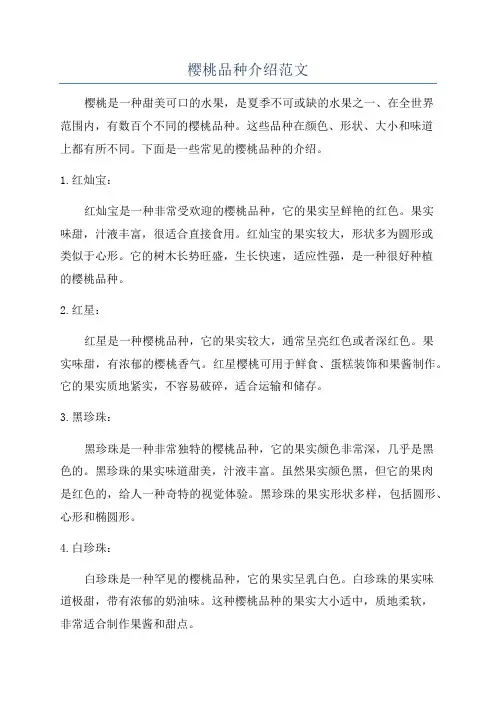 樱桃品种介绍范文