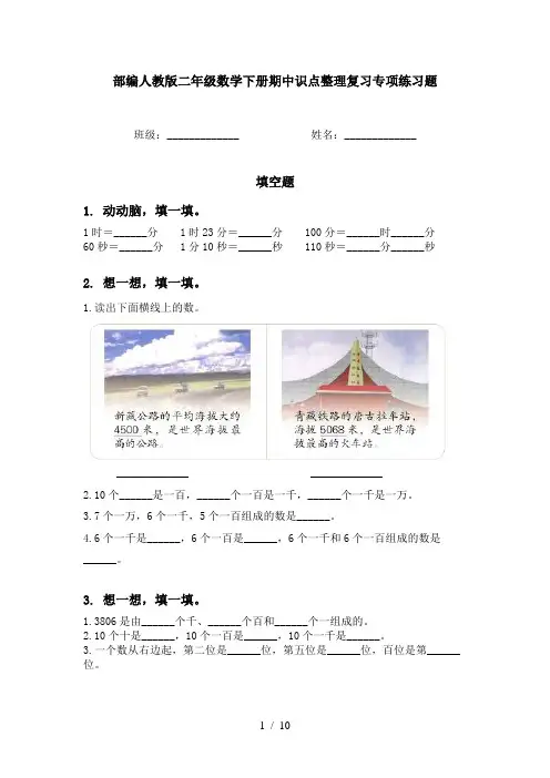 部编人教版二年级数学下册期中识点整理复习专项练习题